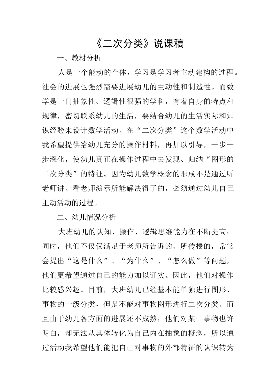 《二次分类》说课稿_第1页