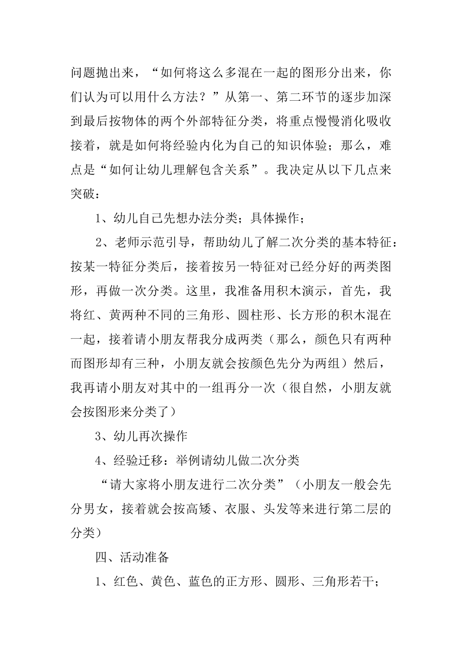 《二次分类》说课稿_第3页