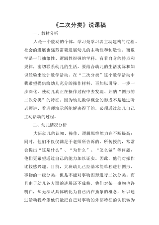 《二次分类》说课稿