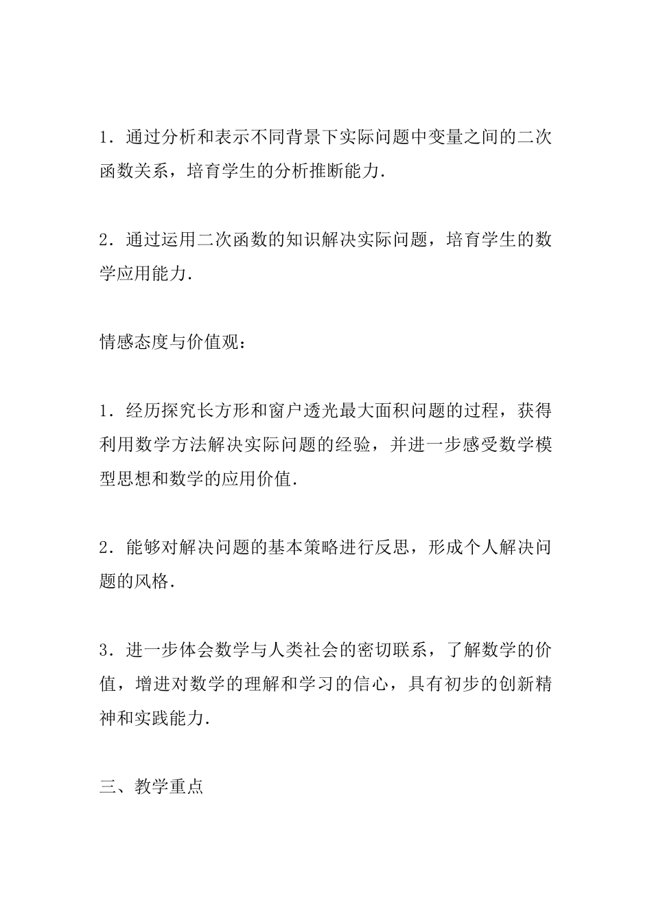 《二次函数的应用》教学设计_第2页