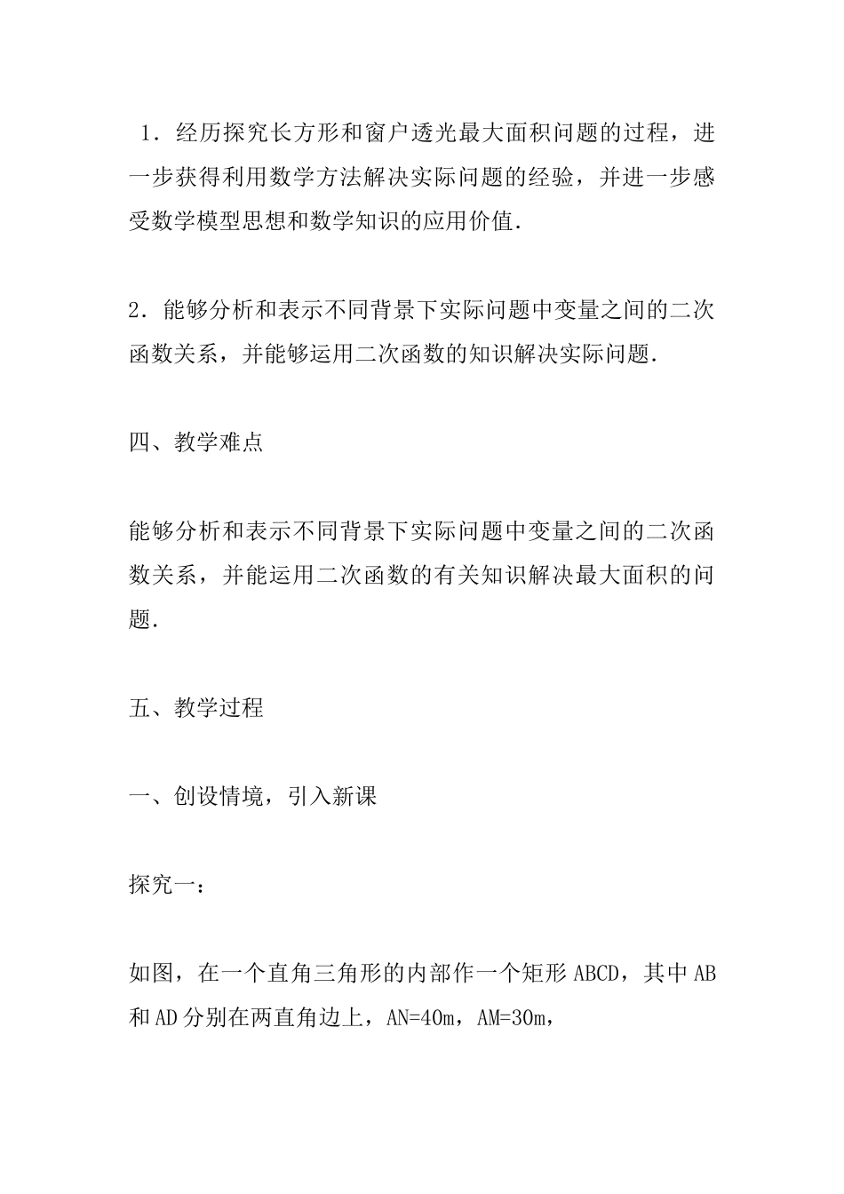 《二次函数的应用》教学设计_第3页