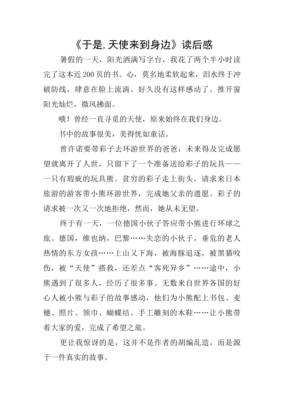 《于是天使来到身边》读后感_第1页