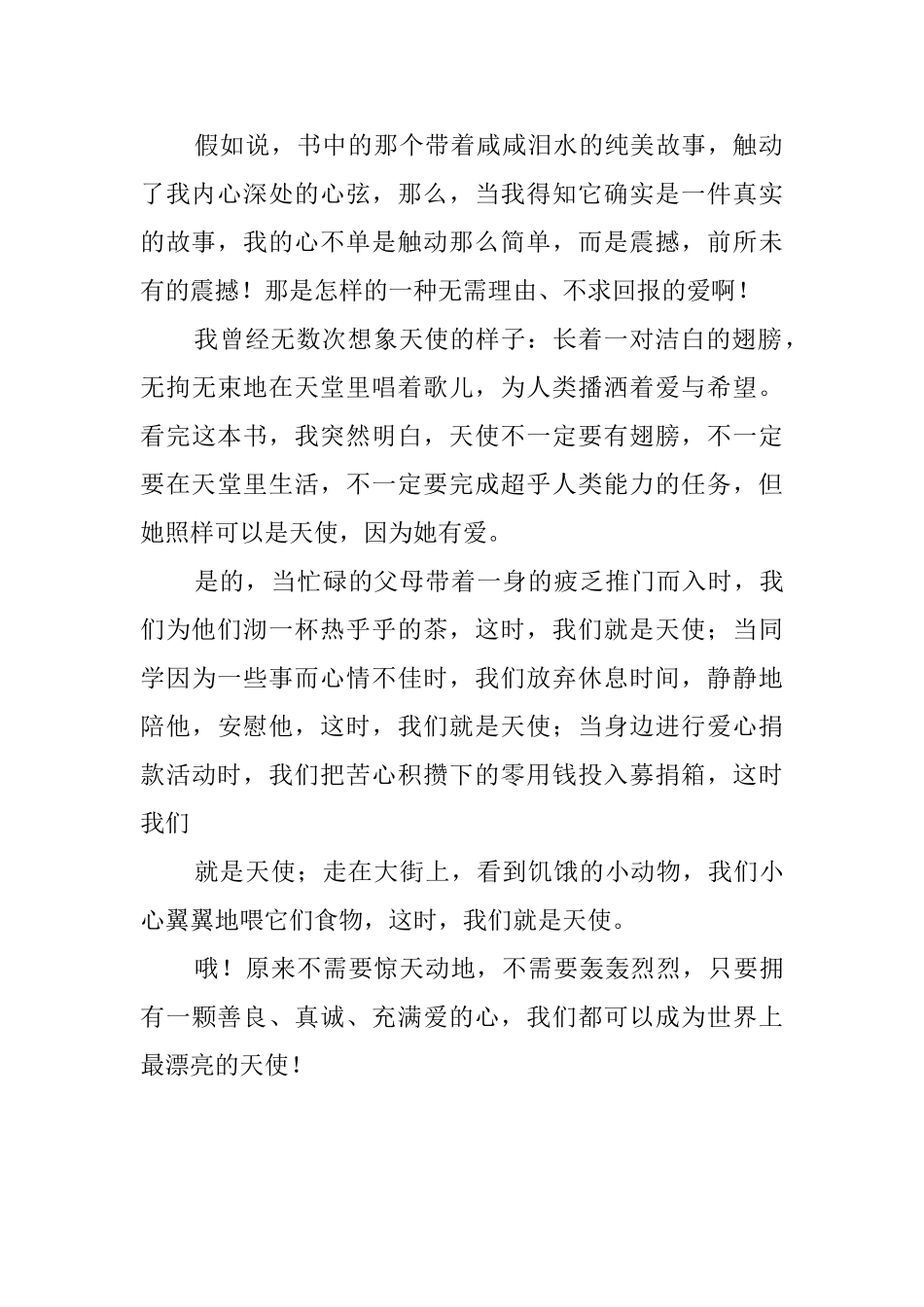 《于是天使来到身边》读后感_第2页