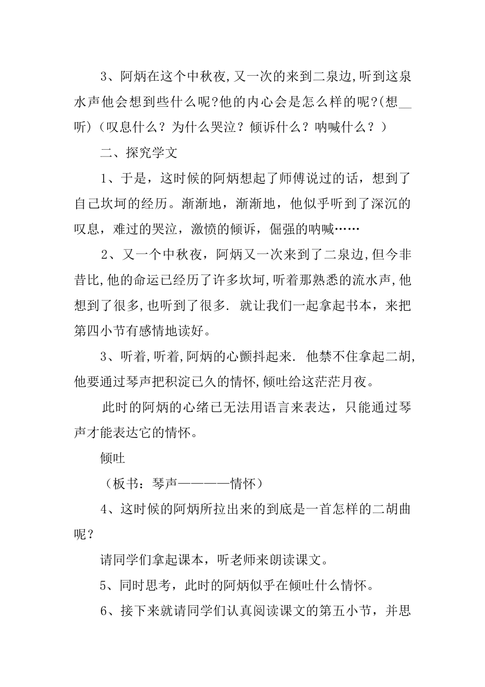 《二泉映月》第二课时教案_第2页