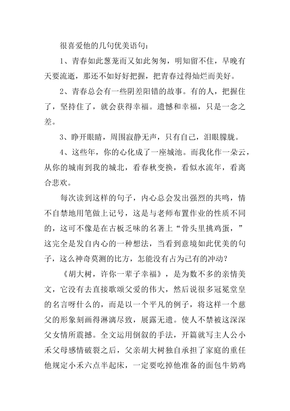 《云朵经过你的城南》读后感：天上有朵雨做的云_第2页