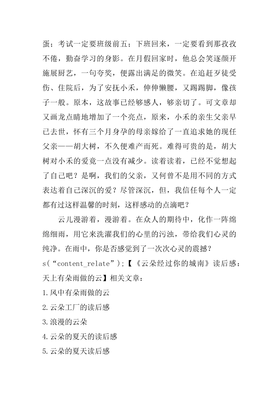 《云朵经过你的城南》读后感：天上有朵雨做的云_第3页