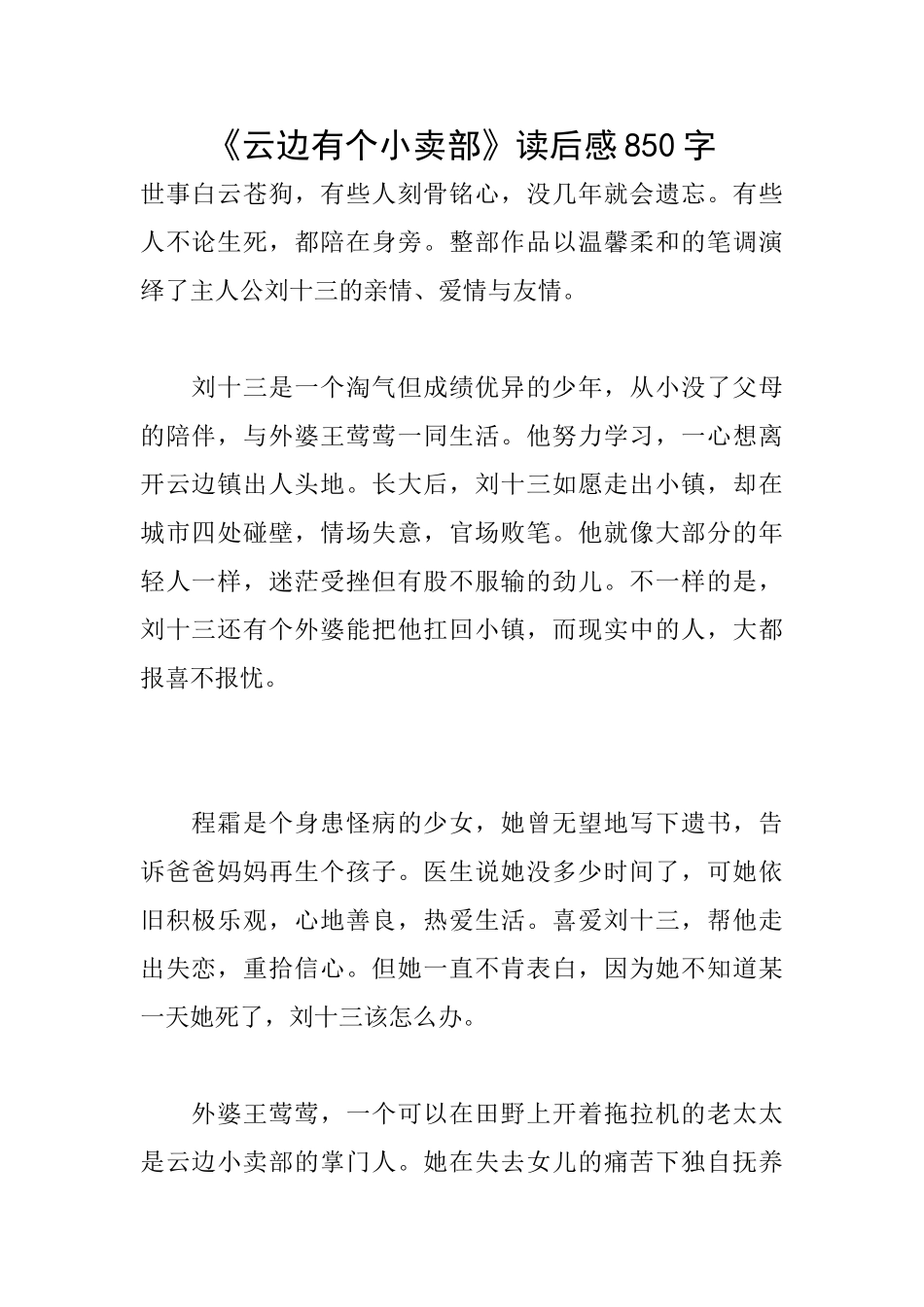 《云边有个小卖部》读后感850字_第1页