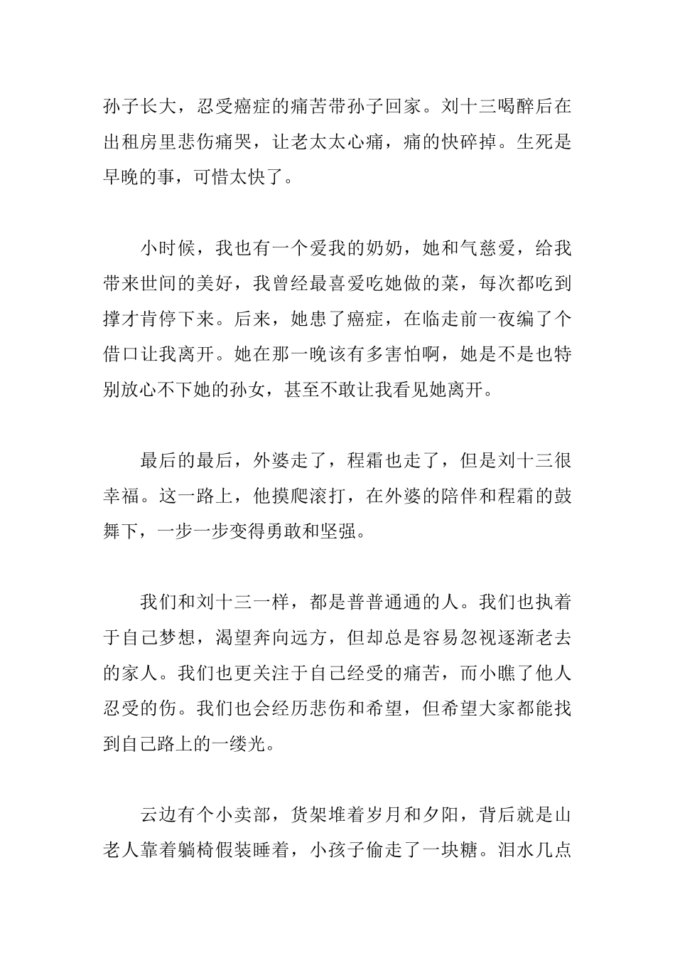 《云边有个小卖部》读后感850字_第2页