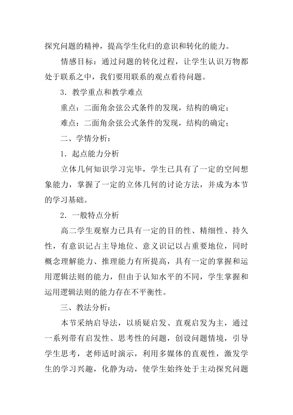 《二面角的一种求法》说课稿_第2页