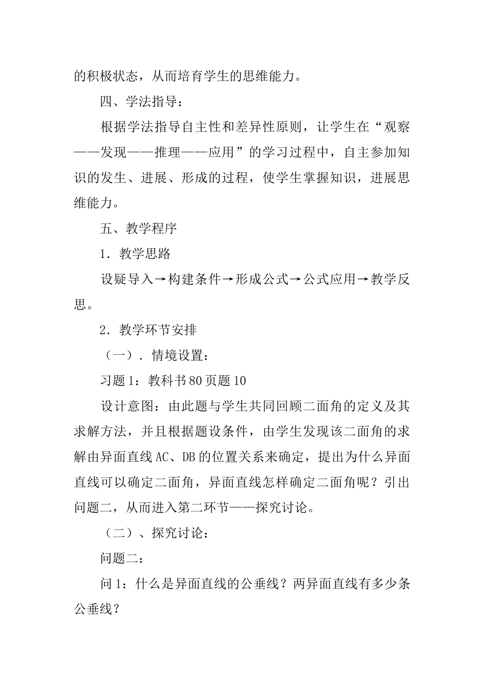 《二面角的一种求法》说课稿_第3页