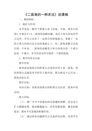 《二面角的一种求法》说课稿