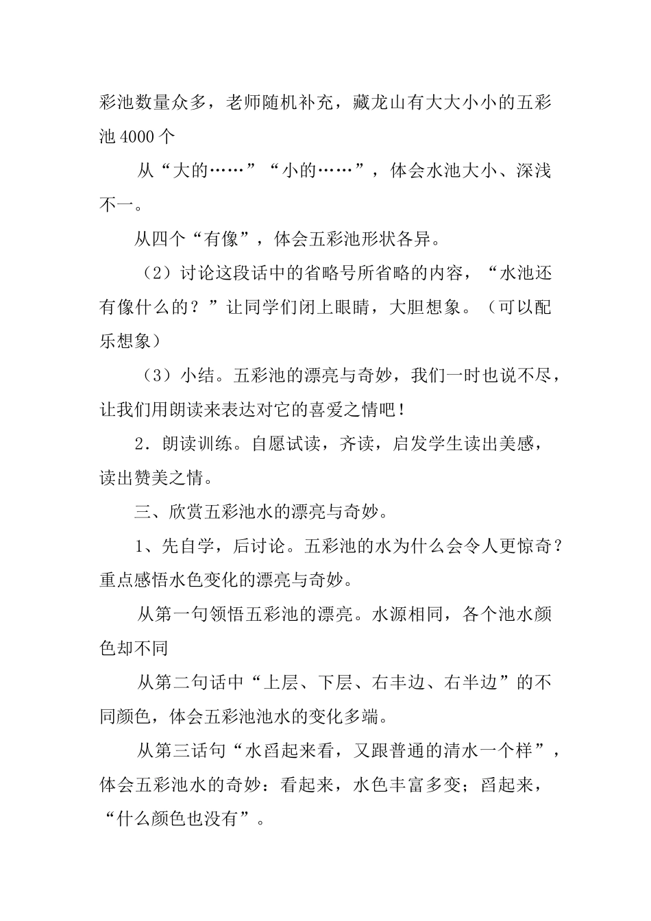 《五彩池》第二课时教案_第2页