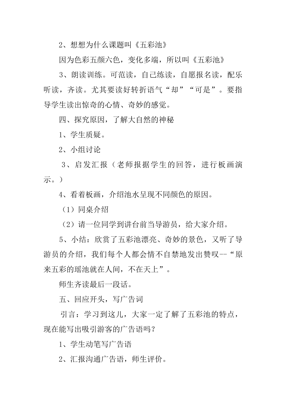 《五彩池》第二课时教案_第3页
