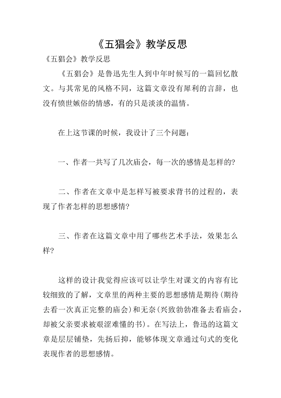 《五猖会》教学反思_第1页