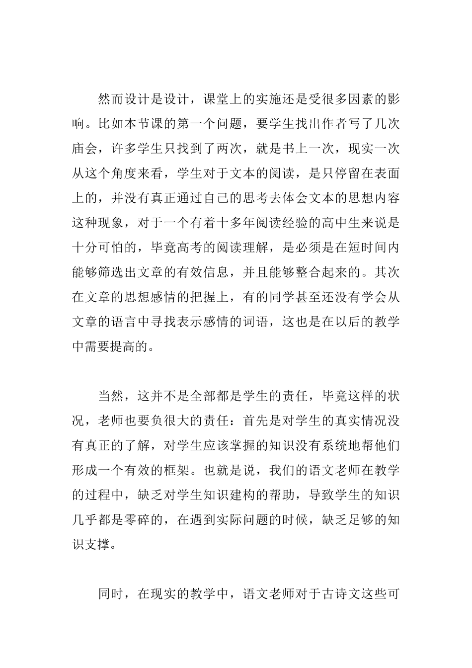 《五猖会》教学反思_第2页