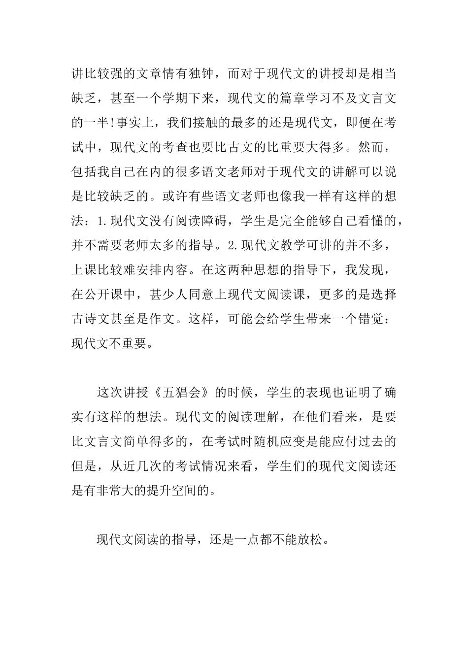 《五猖会》教学反思_第3页