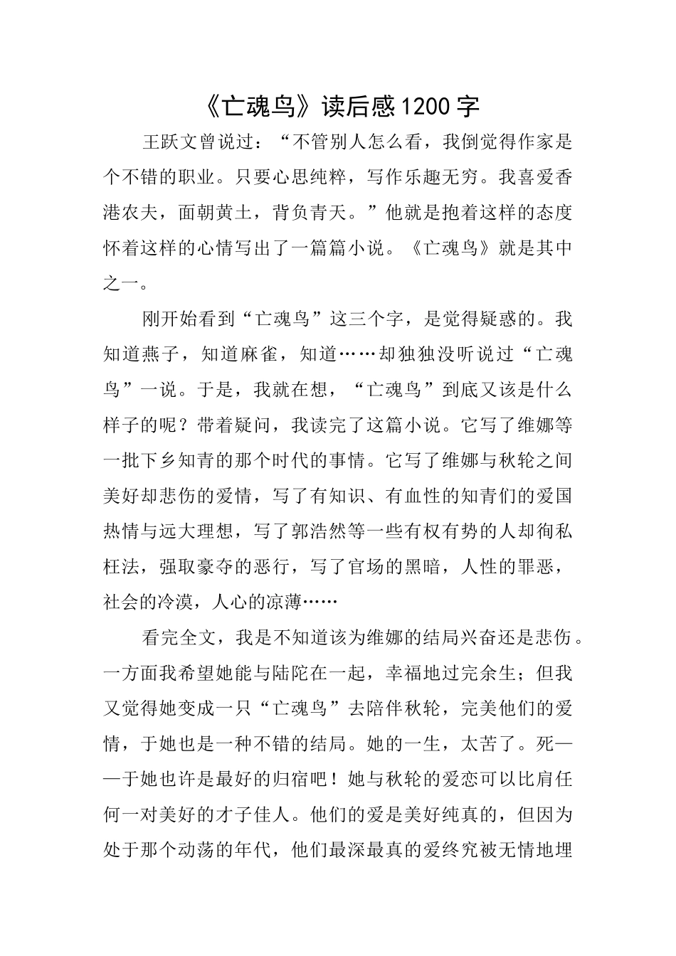 《亡魂鸟》读后感1200字_第1页