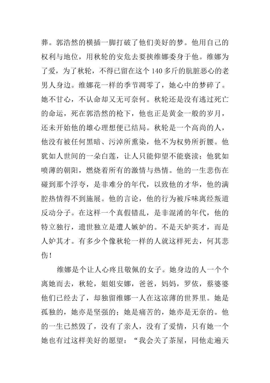 《亡魂鸟》读后感1200字_第2页