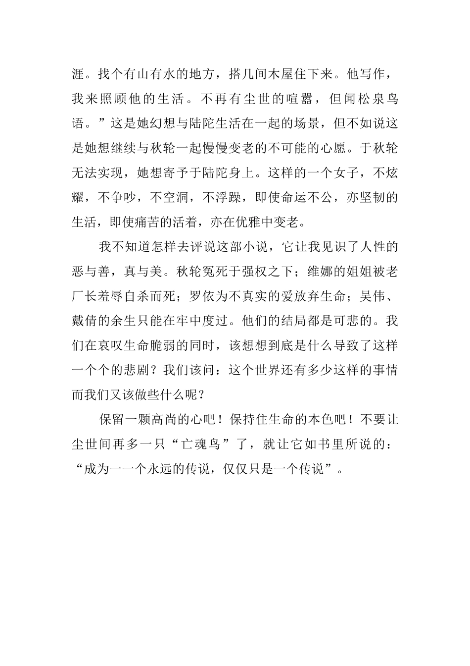 《亡魂鸟》读后感1200字_第3页