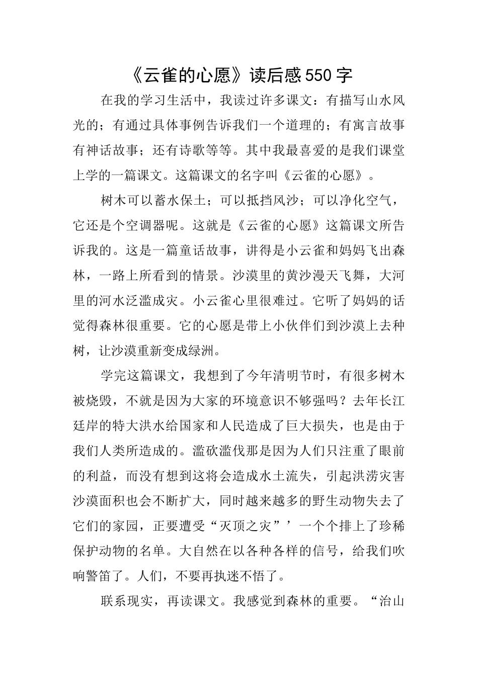 《云雀的心愿》读后感550字_第1页