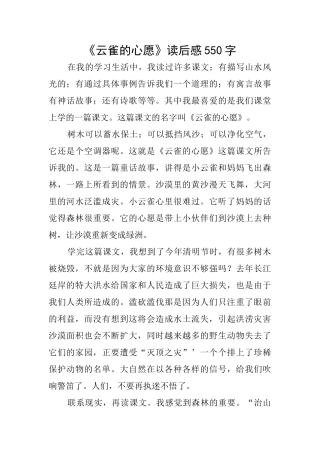 《云雀的心愿》读后感550字