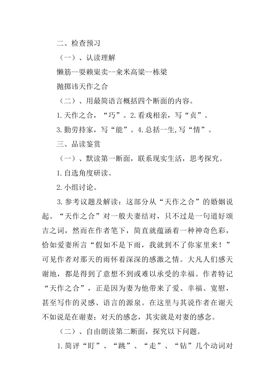 《亡人逸事》教学设计_第2页