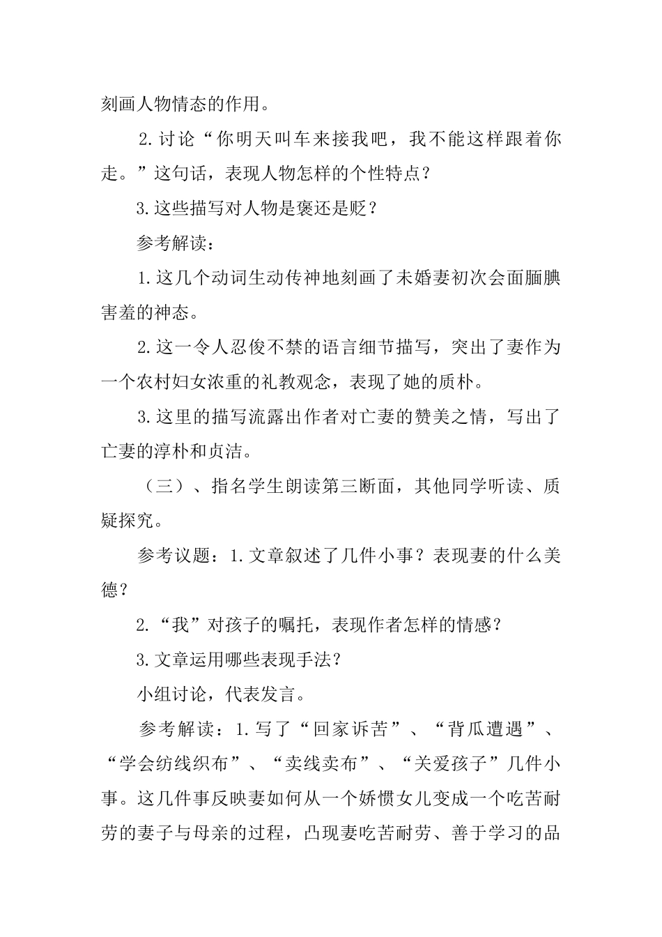 《亡人逸事》教学设计_第3页