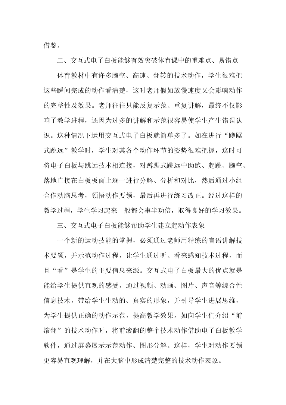 《交互式电子白板在教学中应用》培训心得体会_第2页