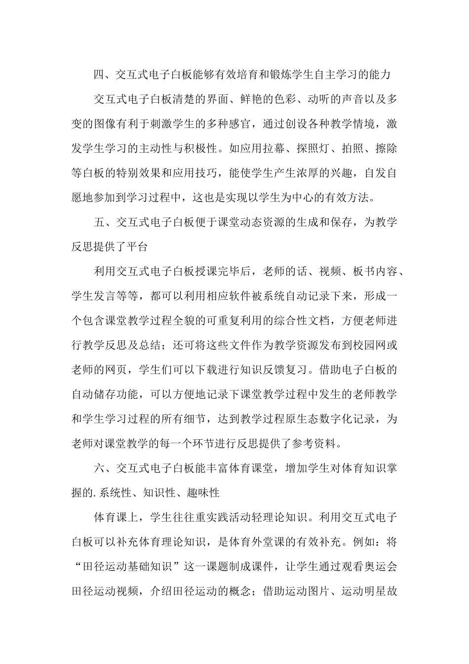 《交互式电子白板在教学中应用》培训心得体会_第3页