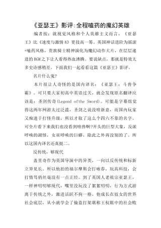 《亚瑟王》影评全程嗑药的魔幻英雄