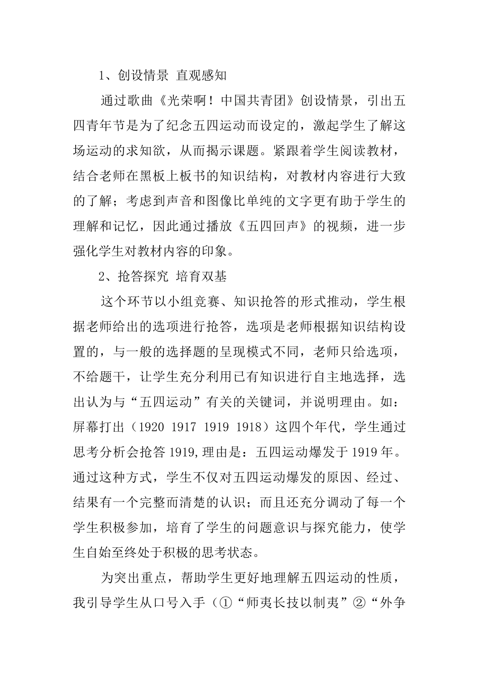 《五四运动》说课稿_第2页