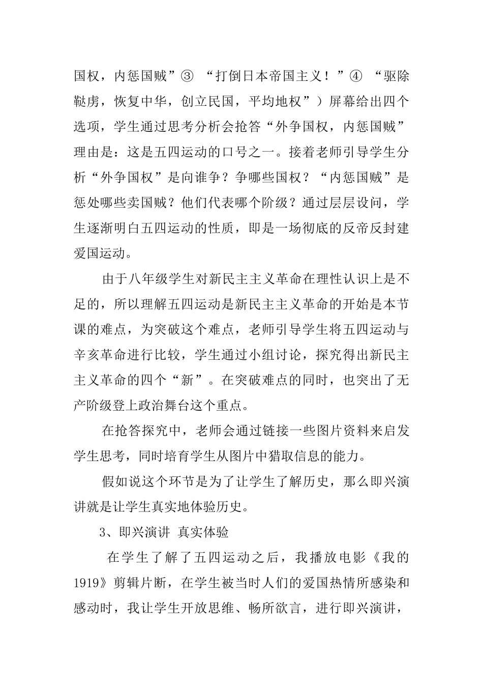 《五四运动》说课稿_第3页