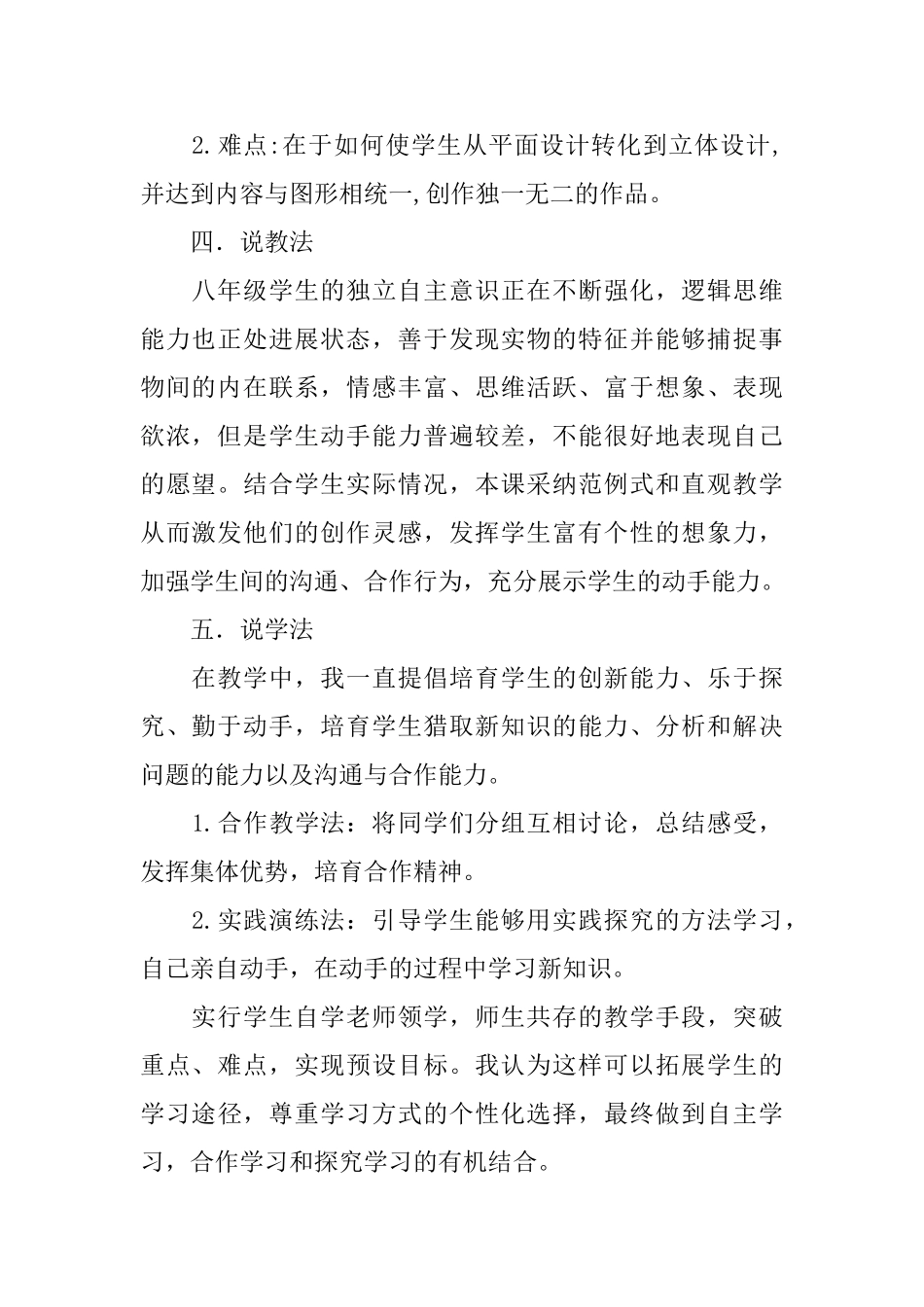 《产品的包装设计》说课稿_第2页