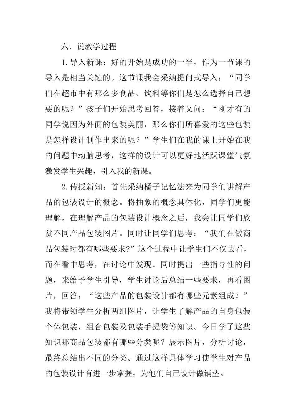 《产品的包装设计》说课稿_第3页