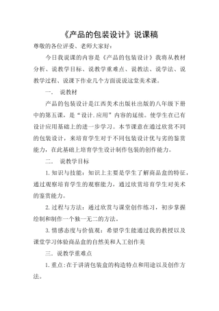 《产品的包装设计》说课稿