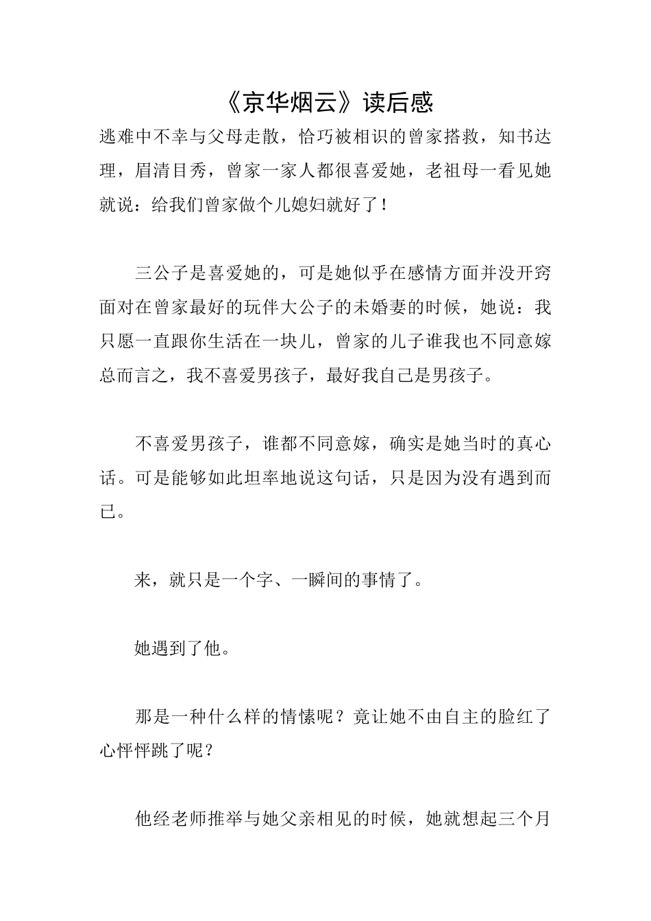 《京华烟云》读后感_第1页