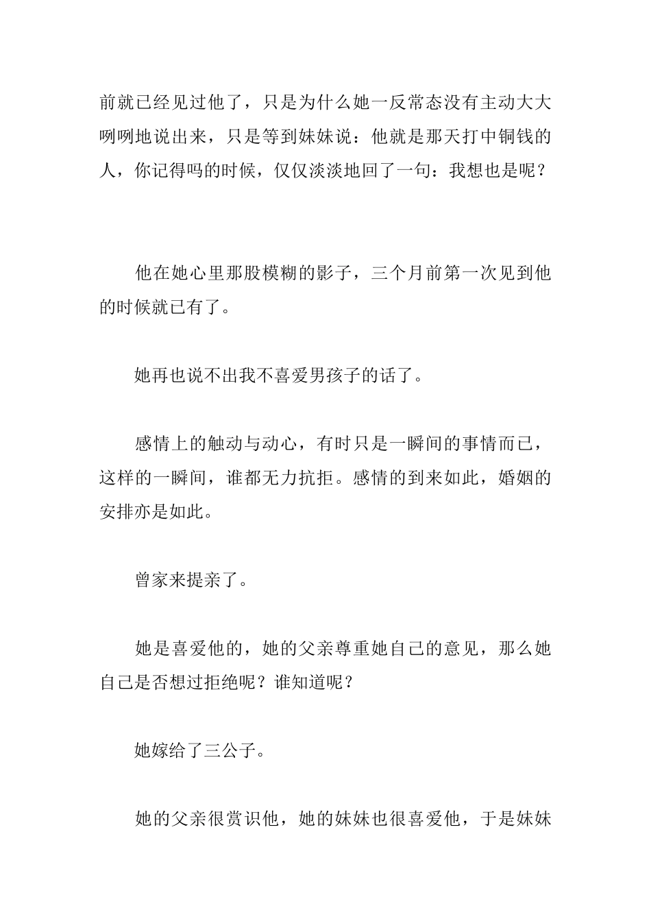 《京华烟云》读后感_第2页