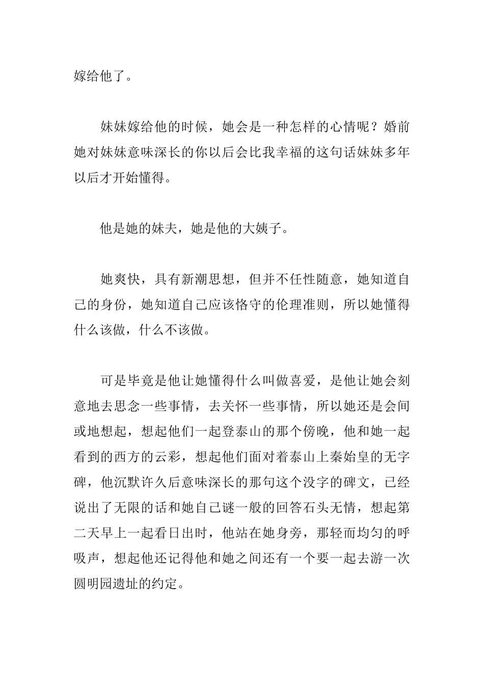 《京华烟云》读后感_第3页
