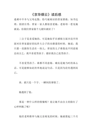 《京华烟云》读后感