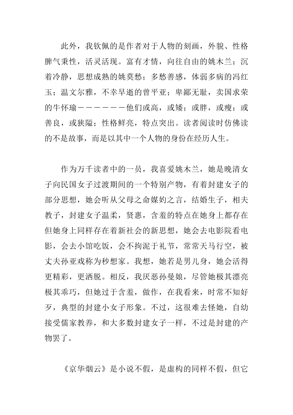 《京华烟云》读后感1400字_第2页