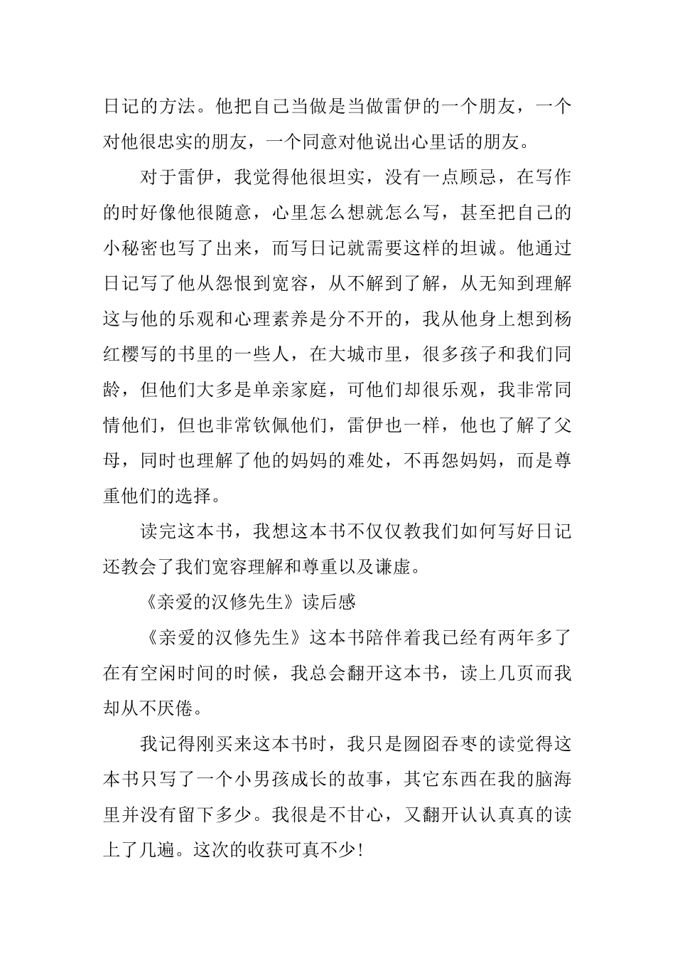 《亲爱的汉修先生》读后感_第3页