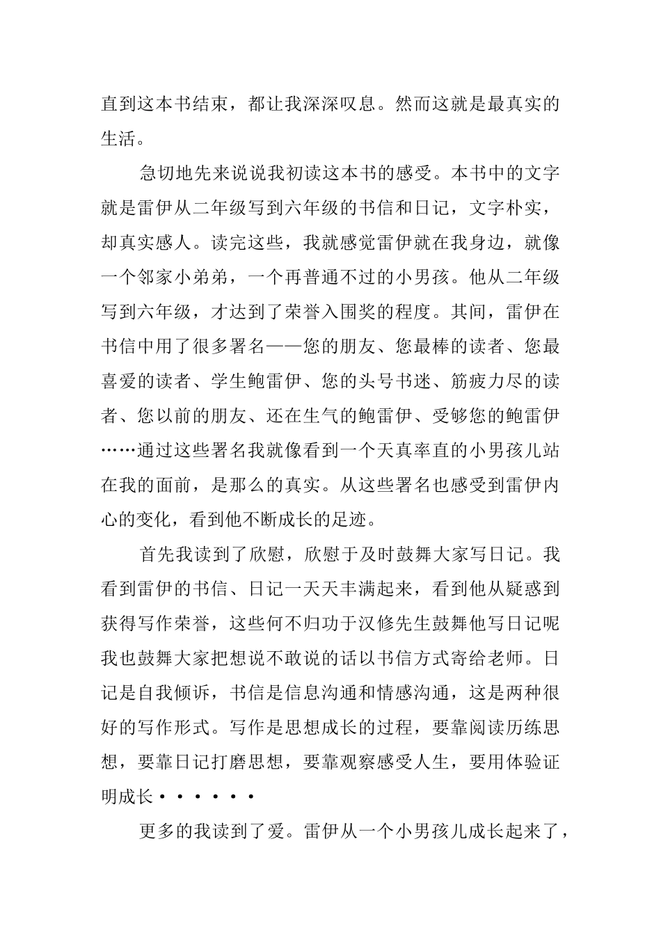 《亲爱的汉修先生》读书心得体会_第2页