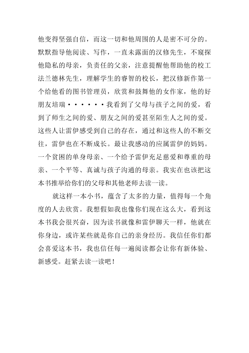 《亲爱的汉修先生》读书心得体会_第3页