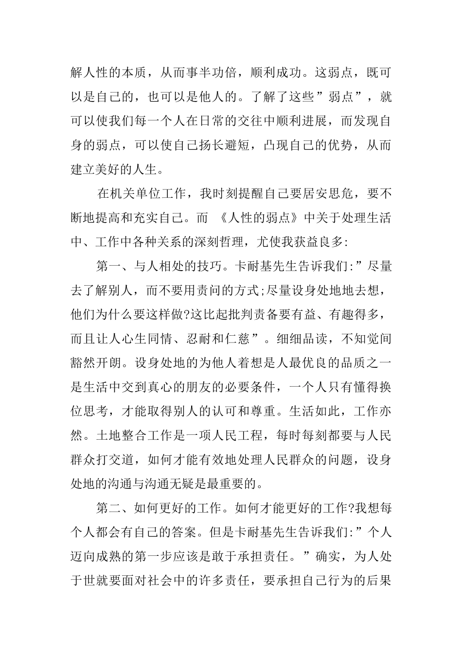 《人性的弱点》读后感1200字_第2页