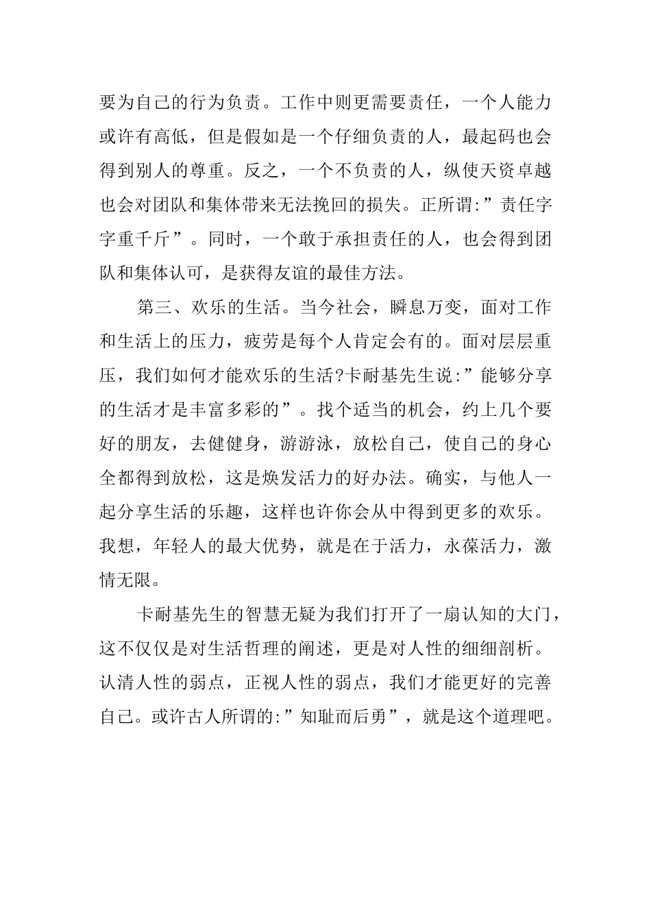 《人性的弱点》读后感1200字_第3页