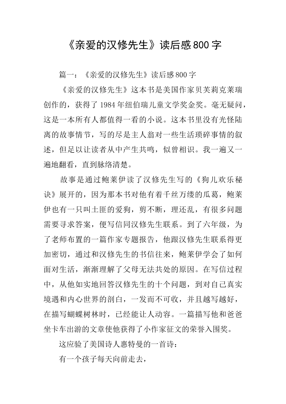 《亲爱的汉修先生》读后感800字_第1页