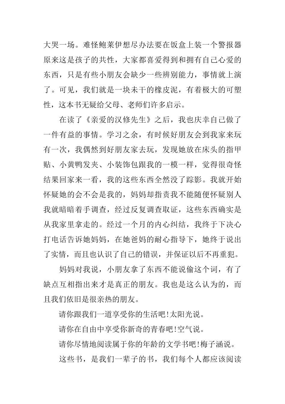 《亲爱的汉修先生》读后感800字_第3页