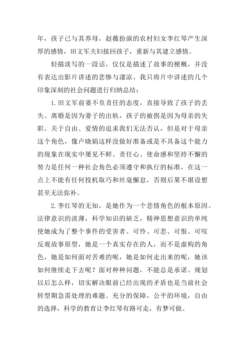 《亲爱的》观后感_第2页