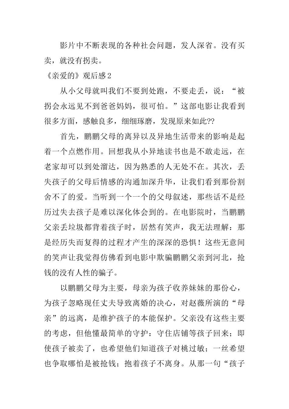 《亲爱的》观后感_第3页