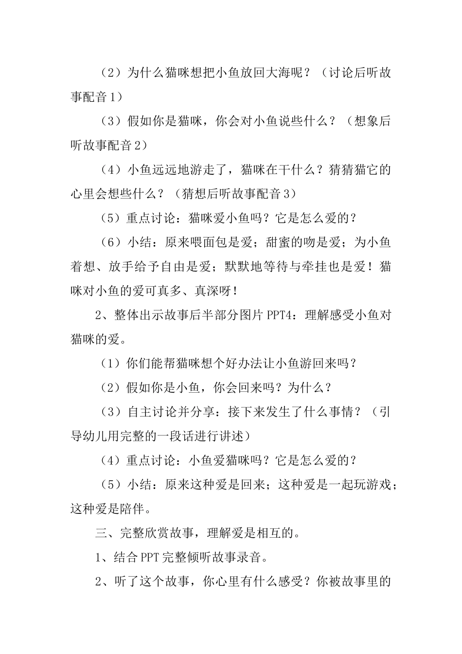 《亲爱的小鱼》教案_第2页